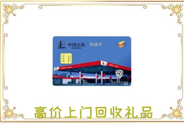 湄潭附近回收加油卡